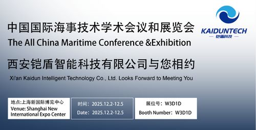 Latest company news about 【Company Invitation】 Cordially Invites You to The Al China Maritime Conference &Exhibition at Booth W3D1D